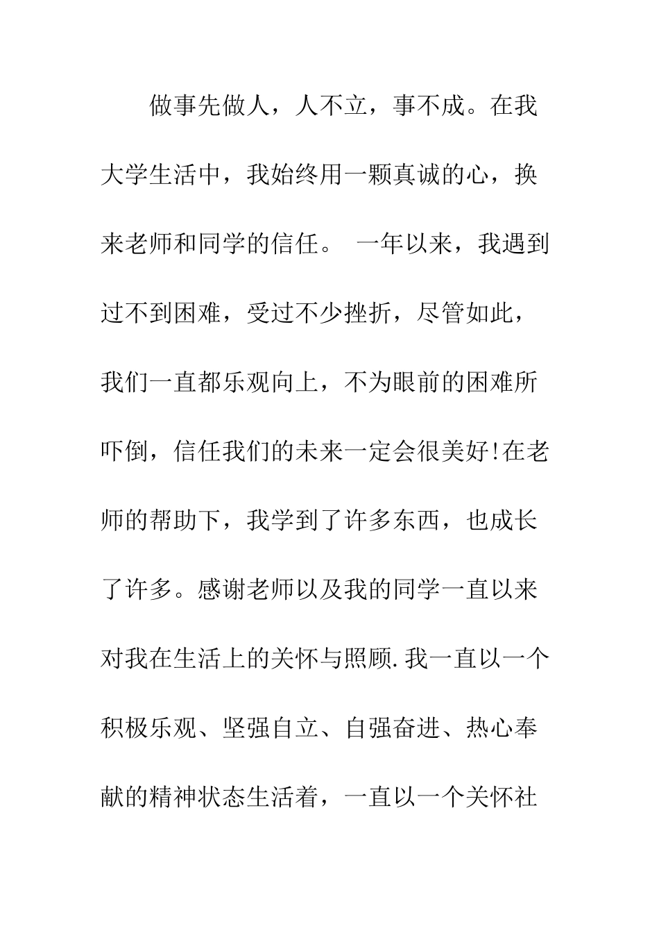 大学生校奖学金申请书--精编范文_第2页