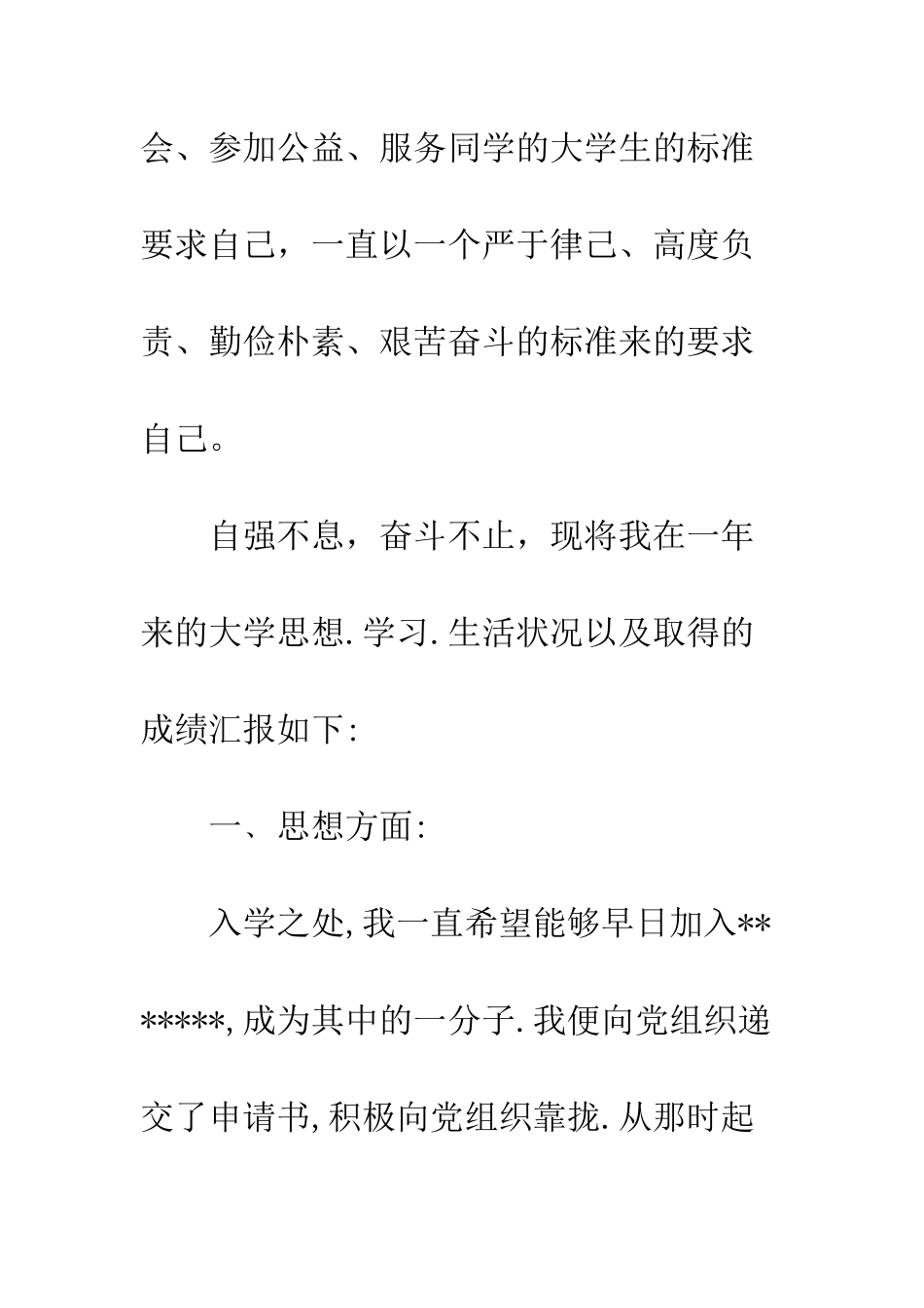 大学生校奖学金申请书--精编范文_第3页