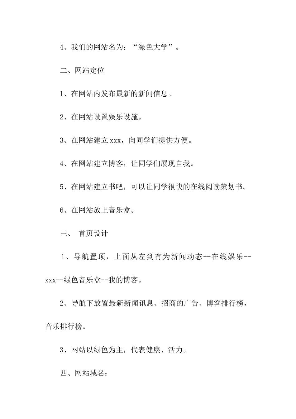 大学生校园网站创业计划书_第2页