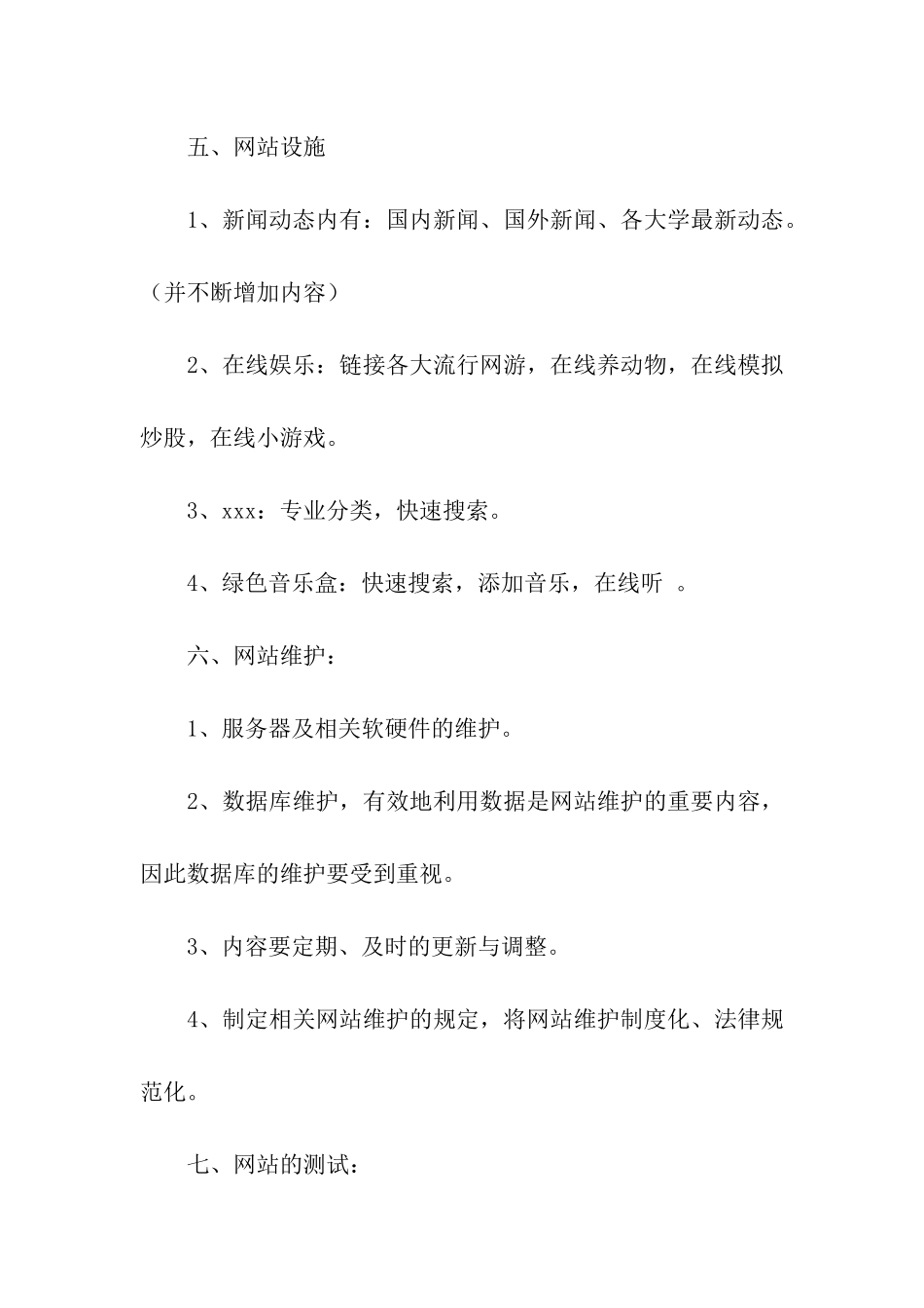 大学生校园网站创业计划书_第3页