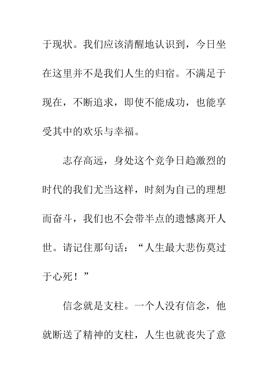 大学生核心价值观演讲稿--精编范文_第3页