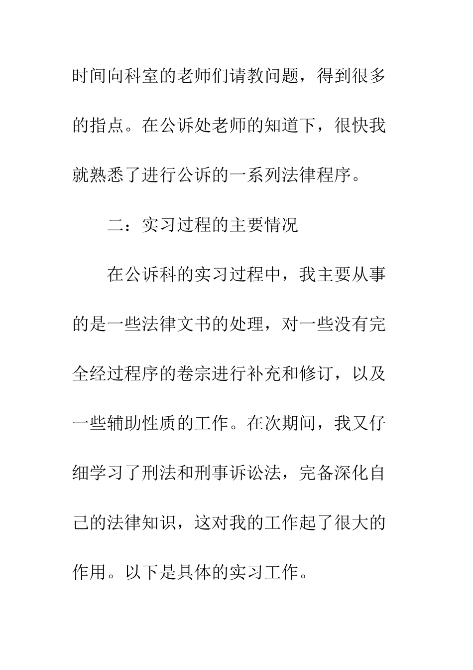 大学生检察院实习报告--精编范文_第3页