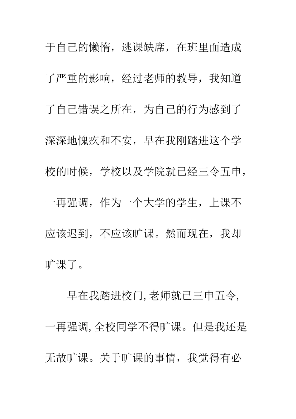 大学生检讨书范文3篇--精编范文_第2页