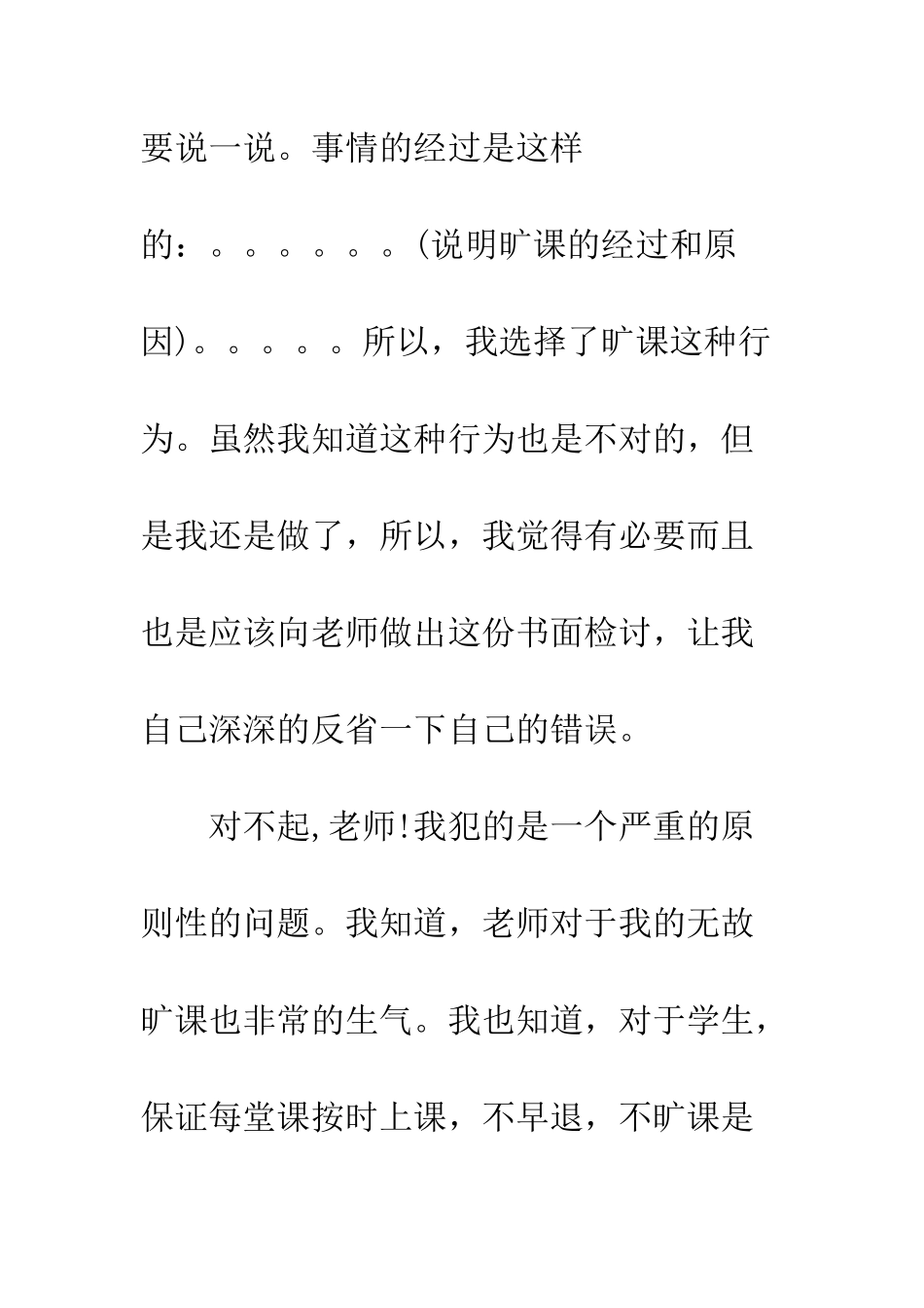 大学生检讨书范文3篇--精编范文_第3页