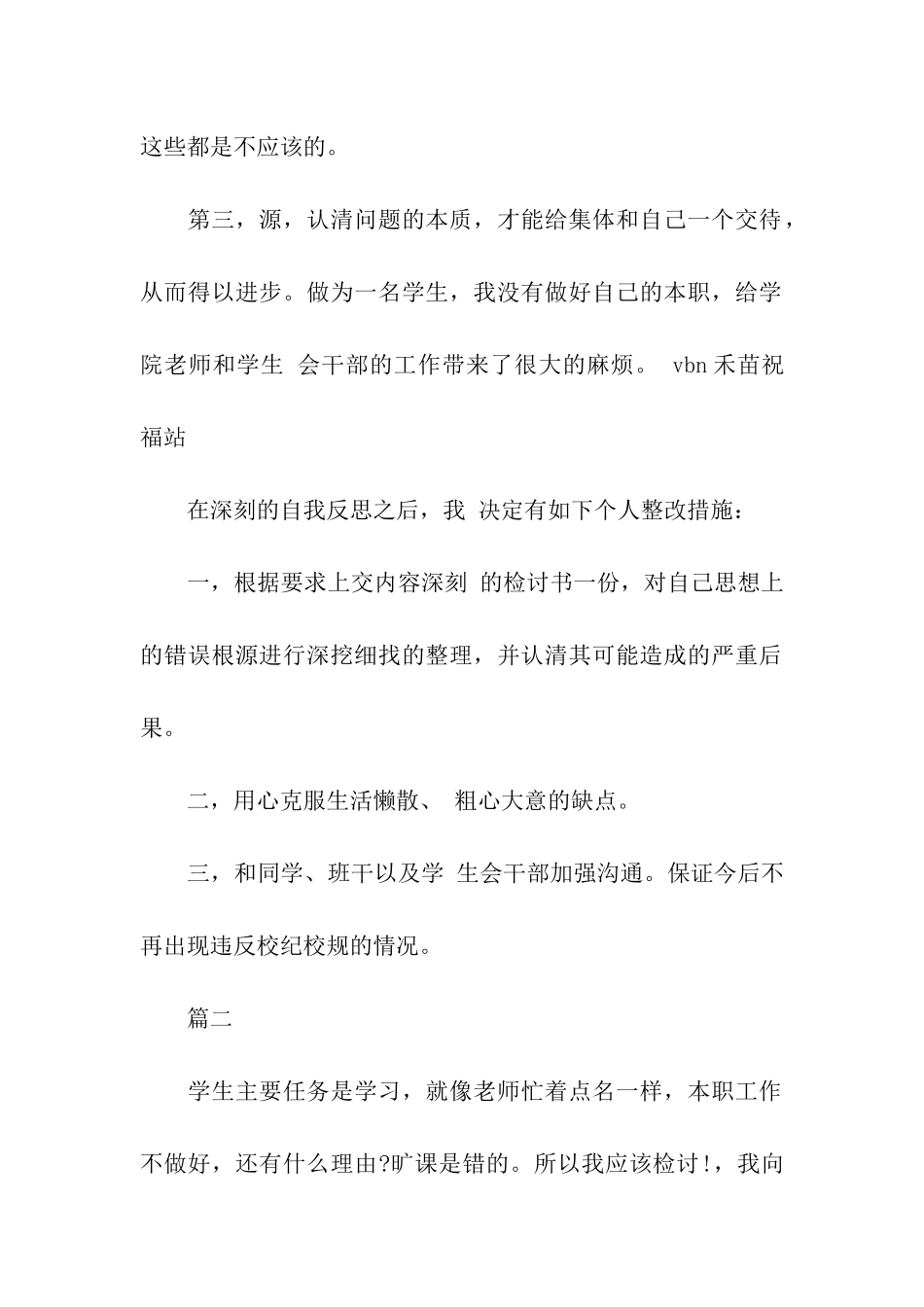 大学生检讨书500字_第2页