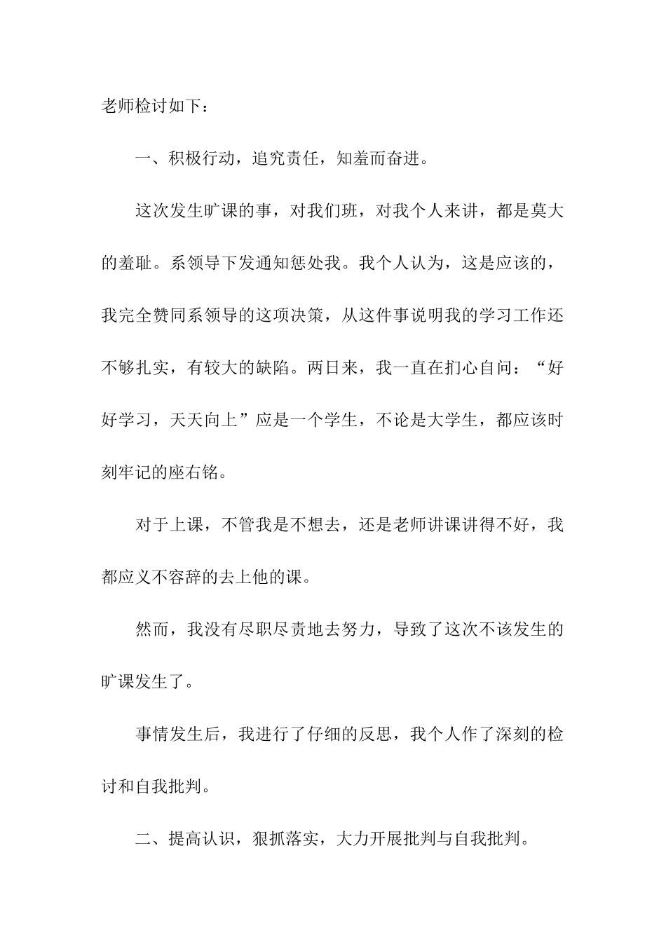 大学生检讨书500字_第3页