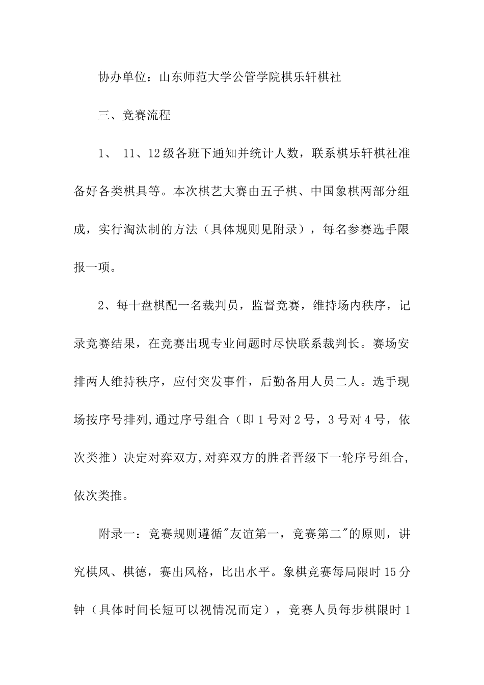 大学生棋艺大赛策划书_第2页