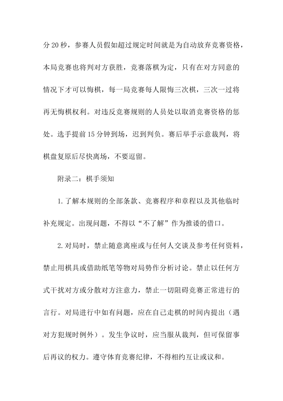 大学生棋艺大赛策划书_第3页
