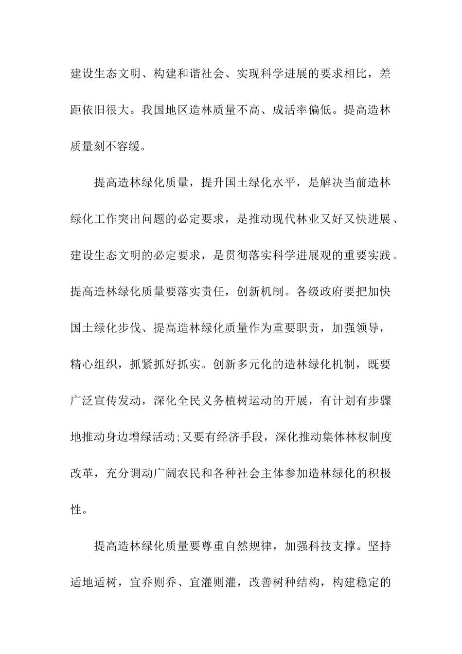 大学生植树造林思想汇报_第2页