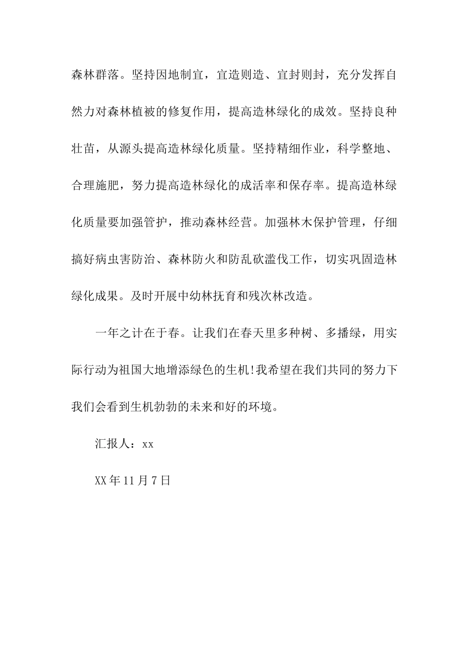 大学生植树造林思想汇报_第3页