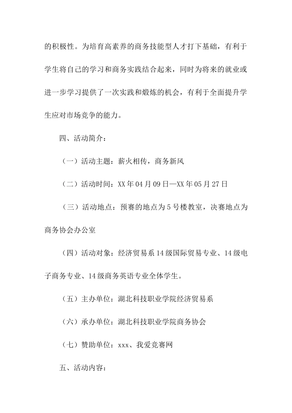 大学生模拟商务谈判大赛策划书_第2页
