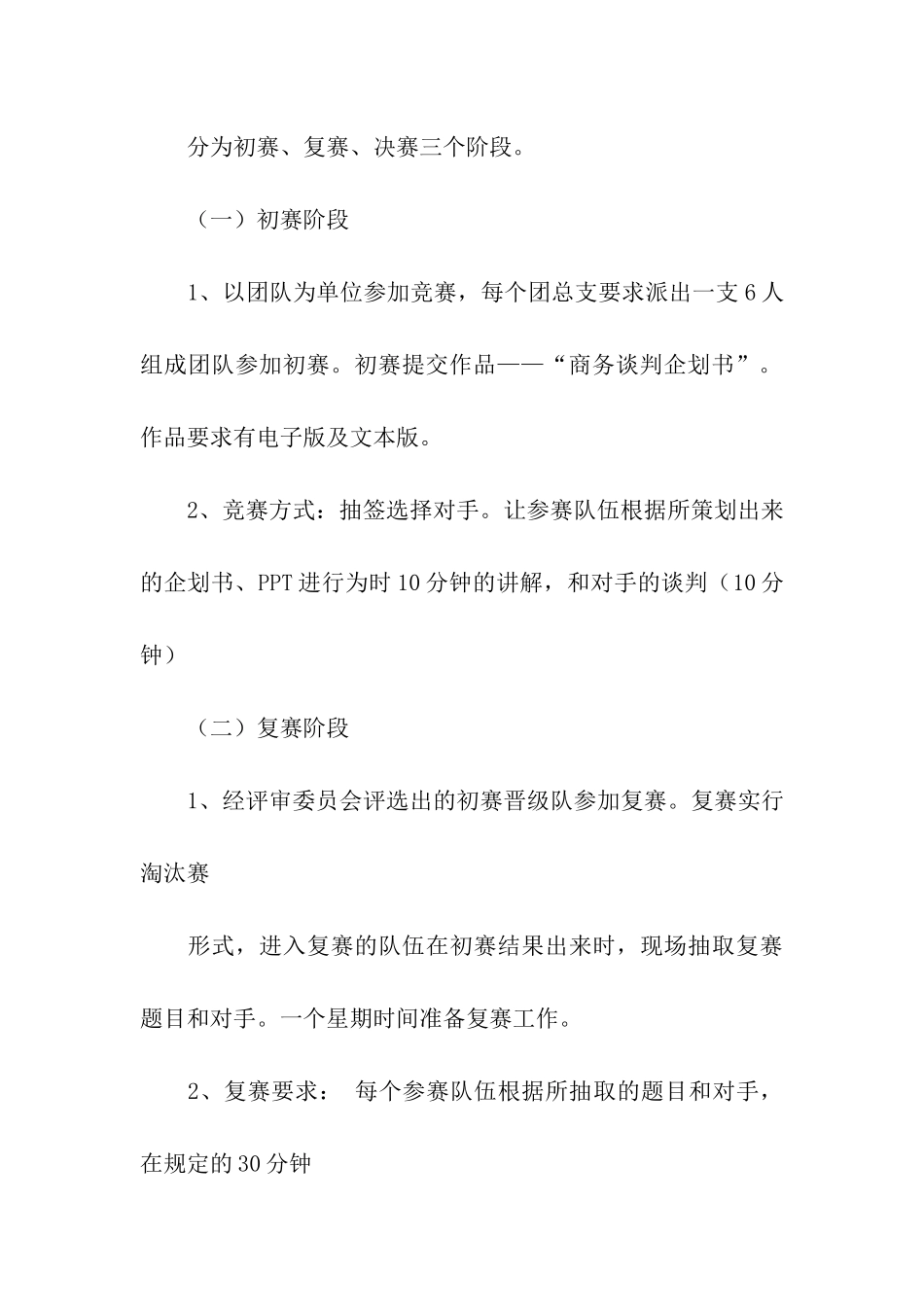 大学生模拟商务谈判大赛策划书_第3页