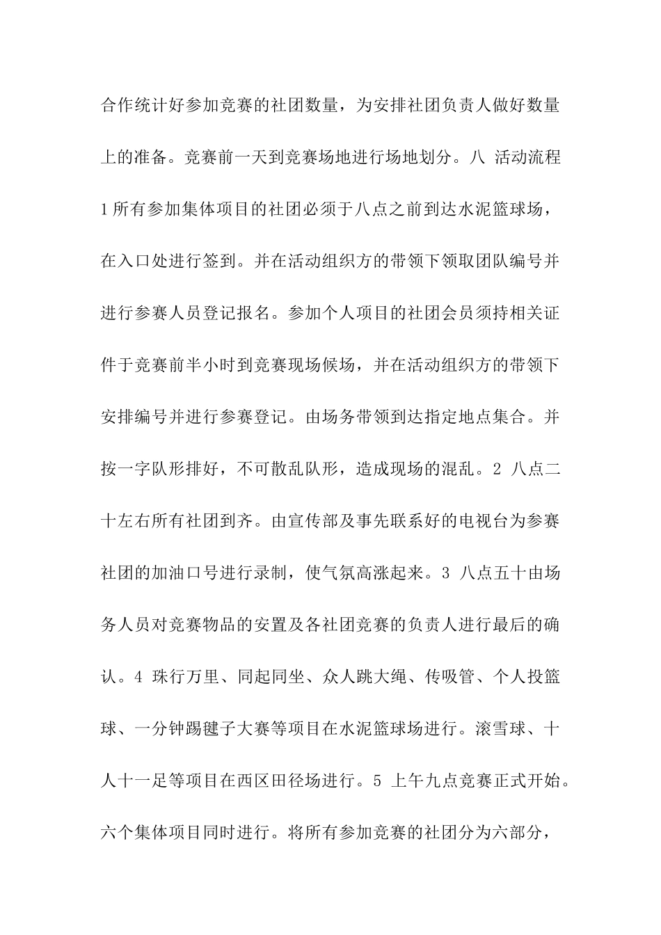 大学生欢乐运动节策划书_第3页