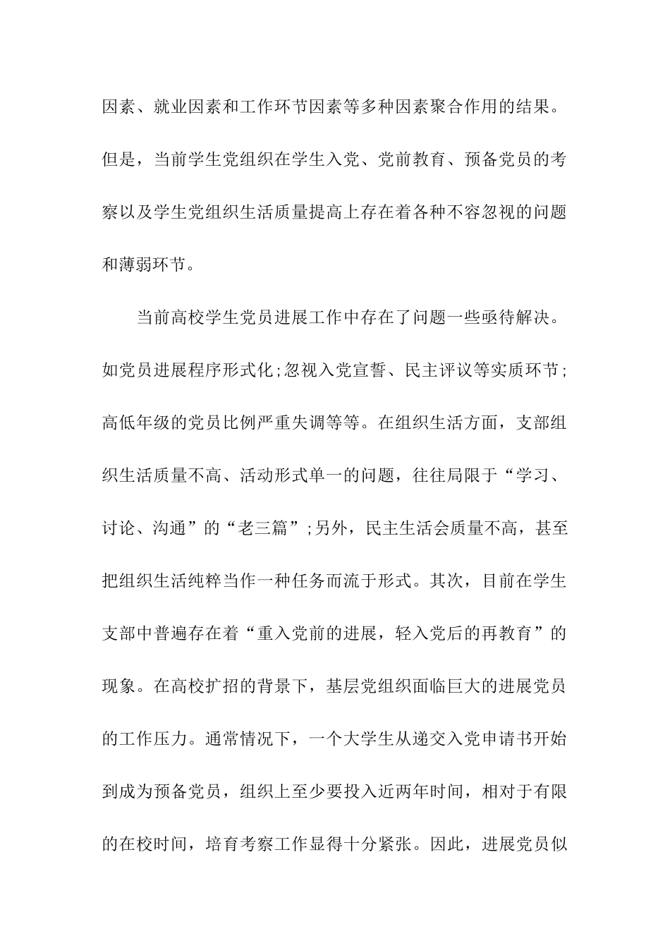 大学生正确的入党动机范文3篇_第2页