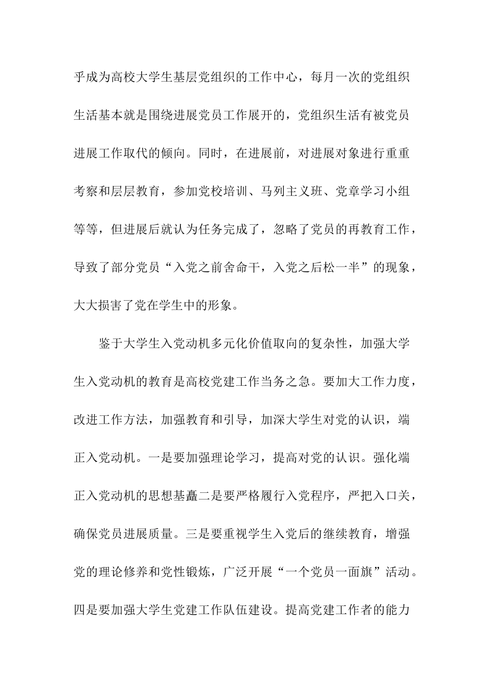 大学生正确的入党动机范文3篇_第3页