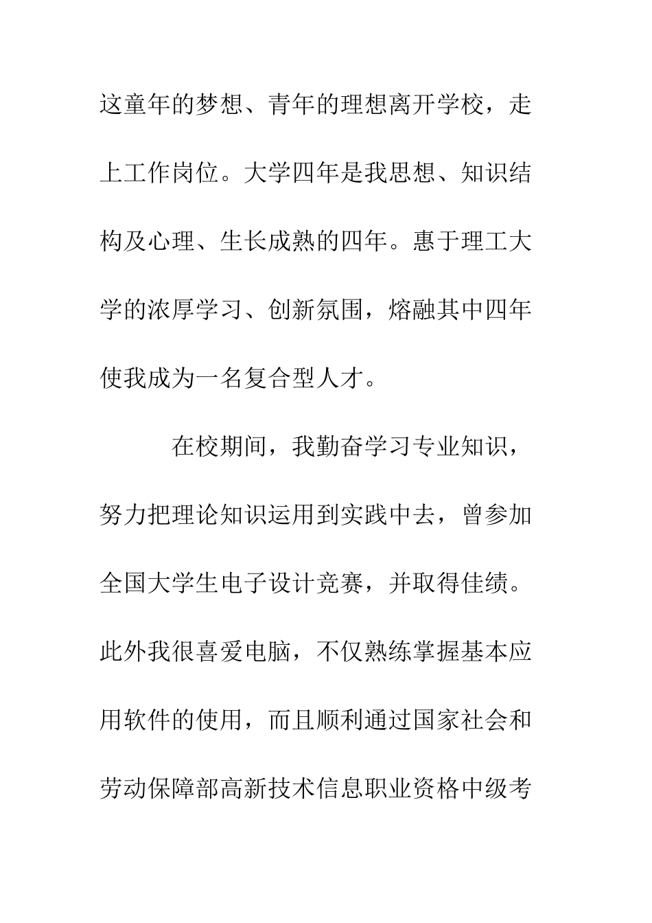 大学生毕业个人总结--精编范文_第2页