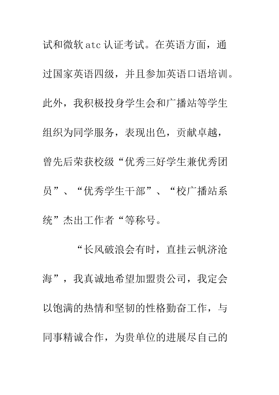 大学生毕业个人总结--精编范文_第3页