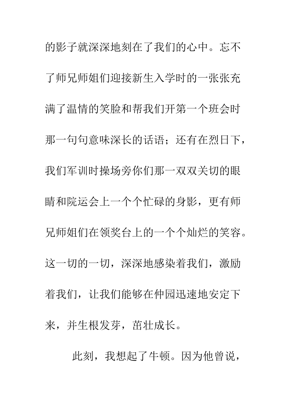 大学生毕业典礼上非毕业生代表演讲稿--精编范文_第2页