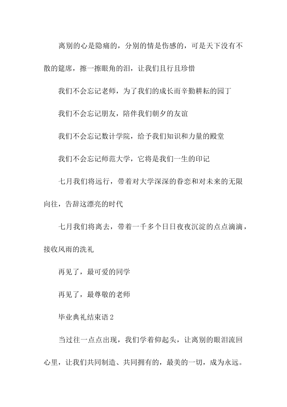 大学生毕业典礼结束语_第2页