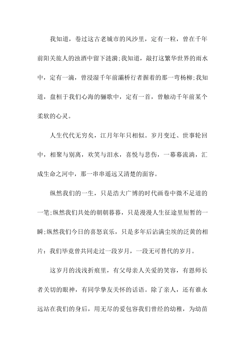 大学生毕业典礼结束语_第3页