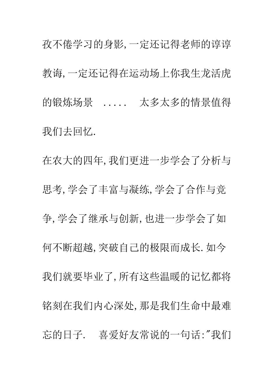 大学生毕业典礼讲话稿--精编范文_第3页