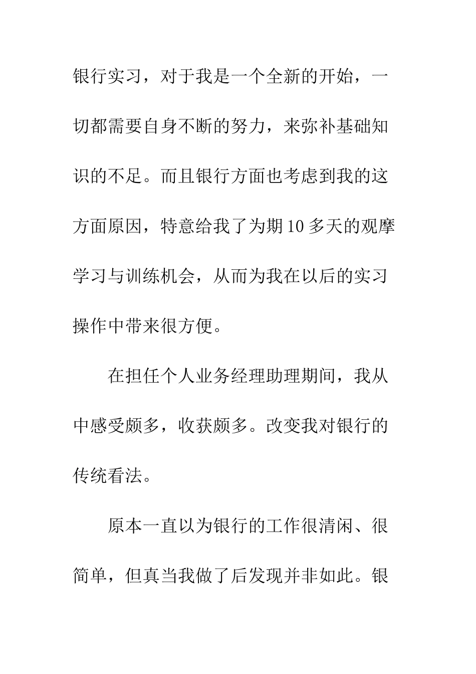 大学生毕业前夕银行实习总结范文--精编范文_第2页