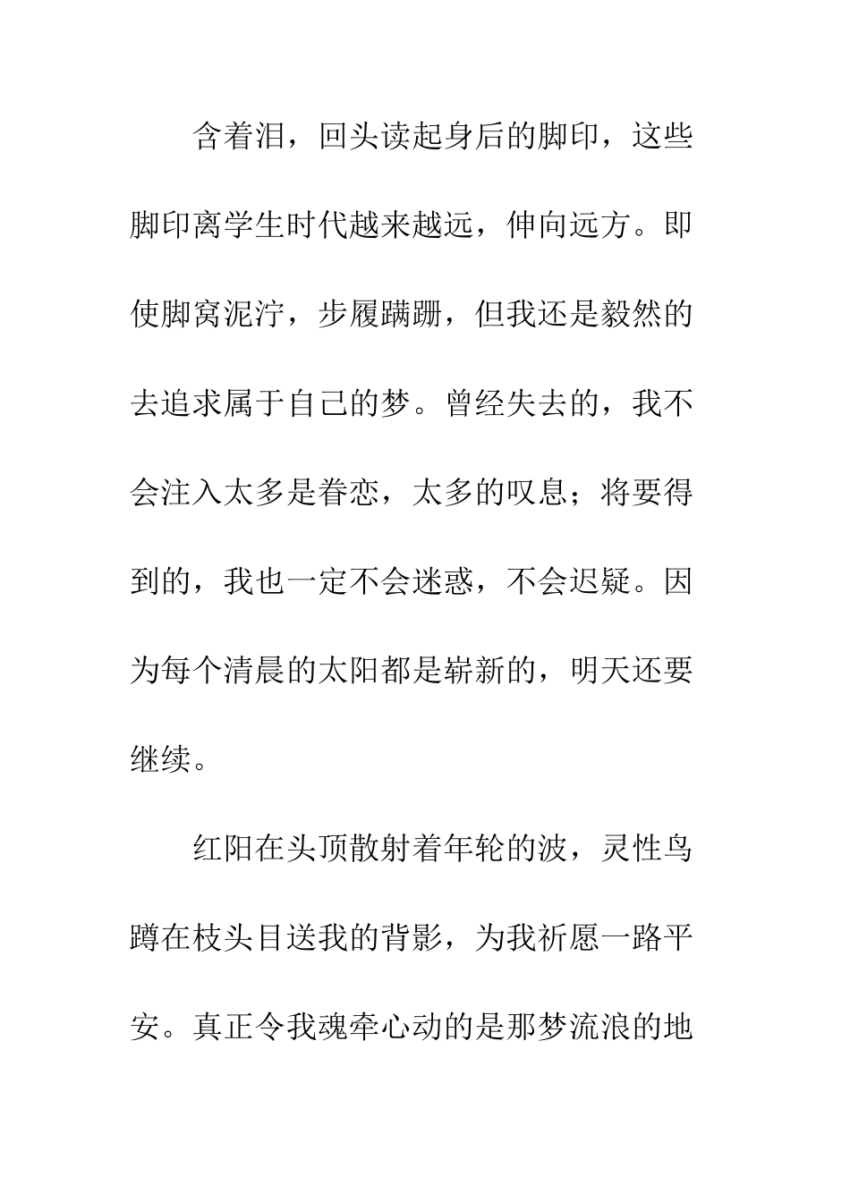 大学生毕业演讲稿-精编范文_第2页