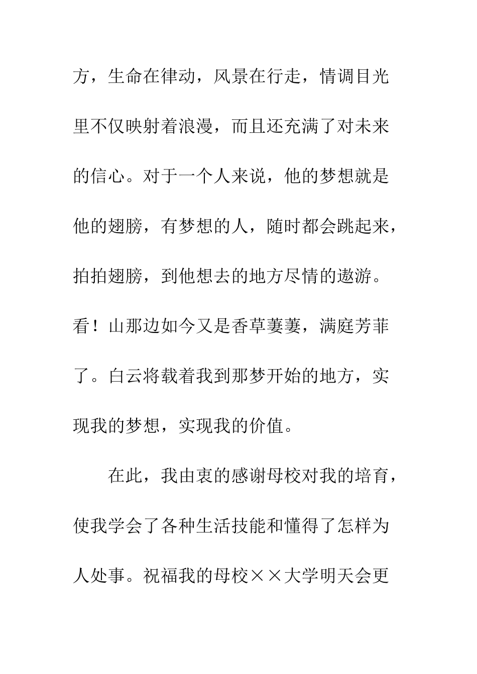 大学生毕业演讲稿-精编范文_第3页