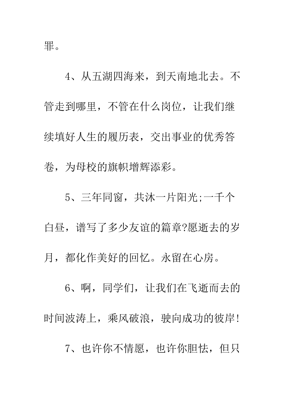 大学生毕业留言--精编范文_第2页