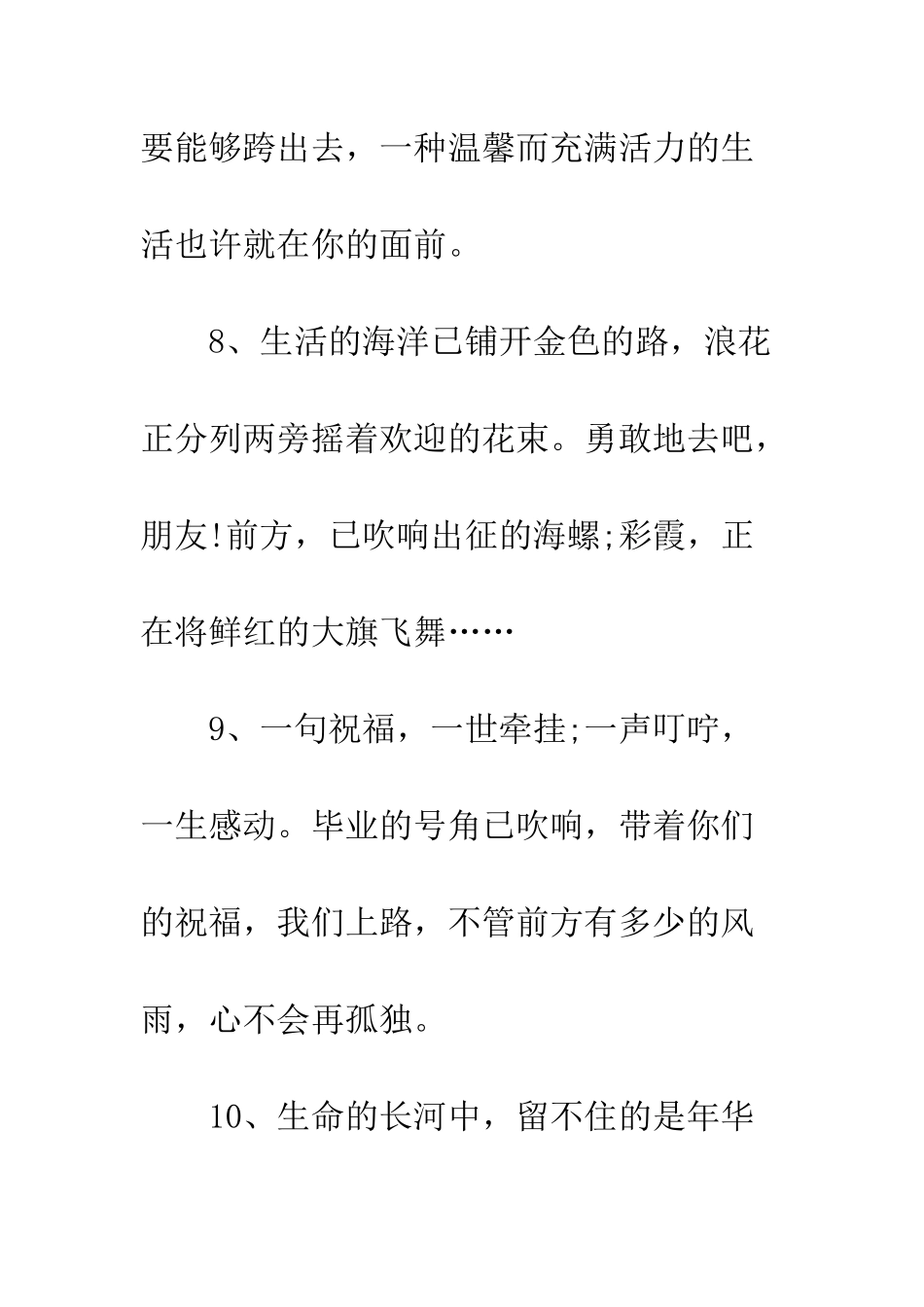 大学生毕业留言--精编范文_第3页