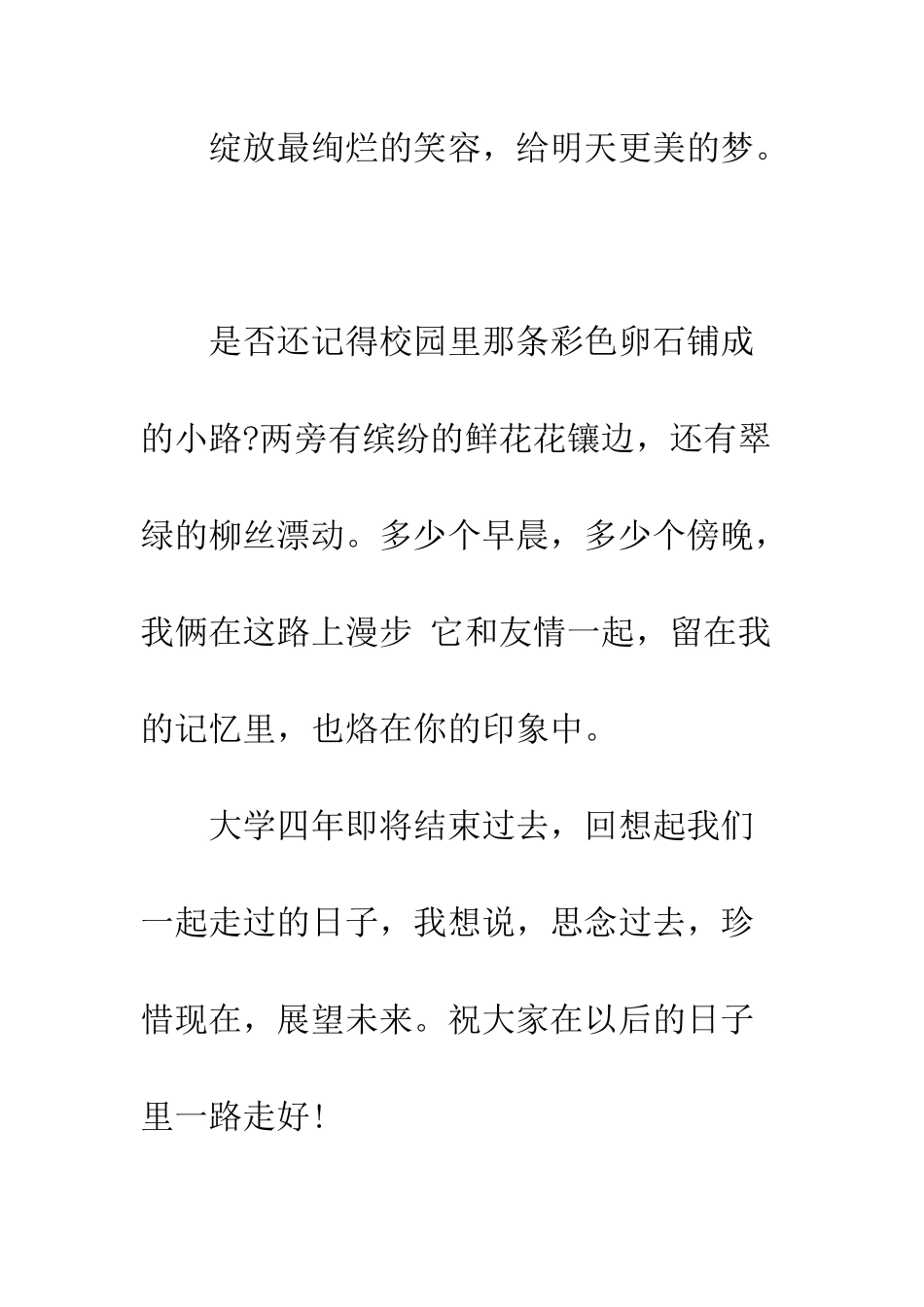 大学生毕业祝福语--精编范文_第2页