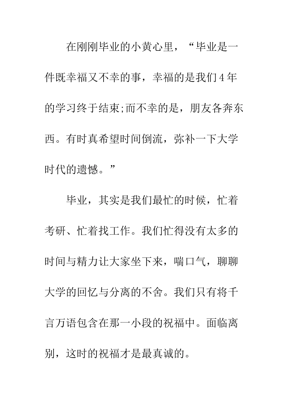 大学生毕业祝福语--精编范文_第3页