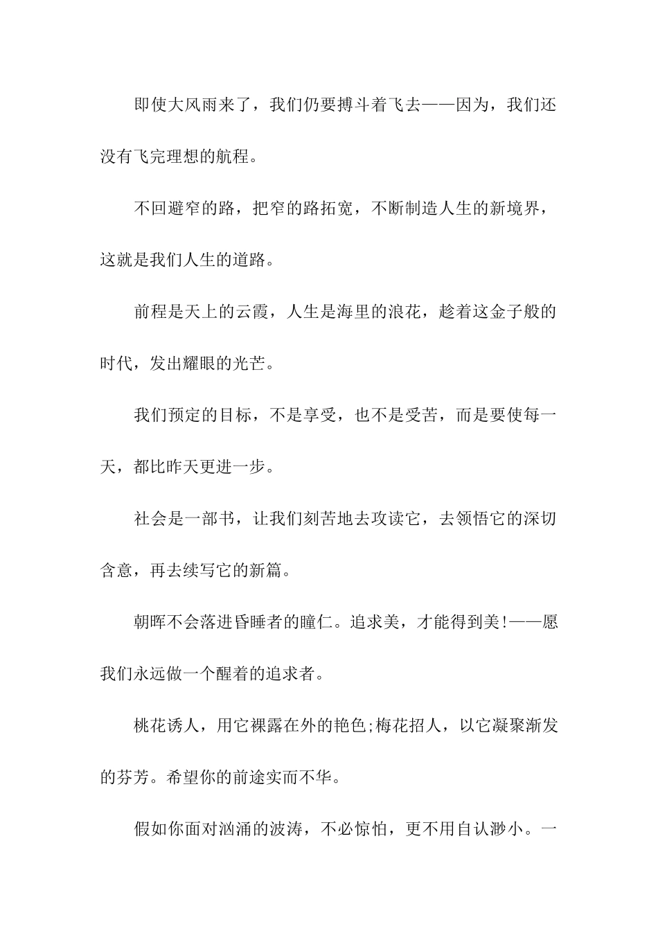 大学生毕业祝福语2025_第2页