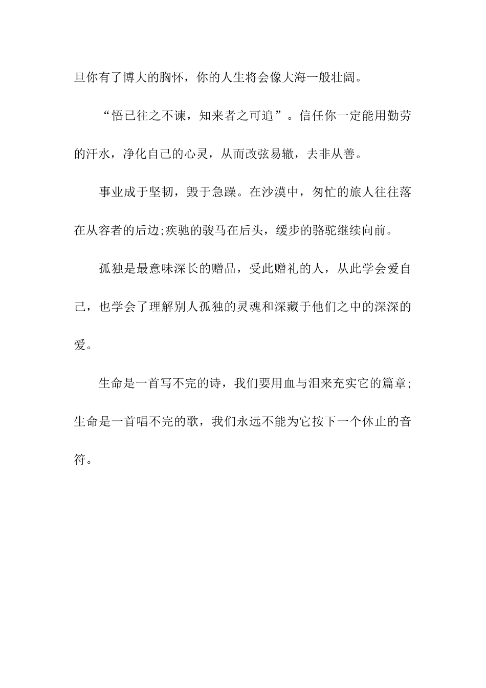 大学生毕业祝福语2025_第3页