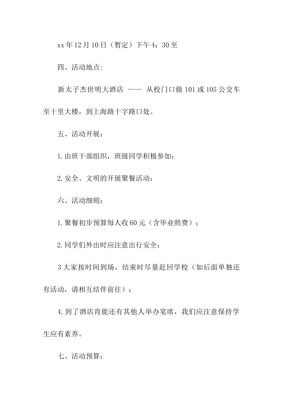 大学生毕业聚餐策划书_第2页