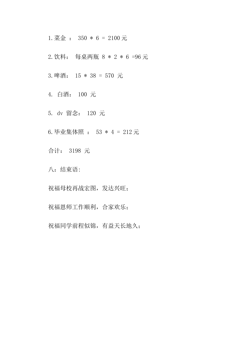 大学生毕业聚餐策划书_第3页