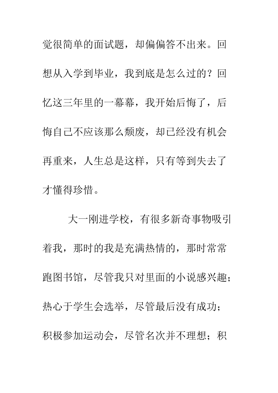 大学生毕业自我小结--精编范文_第3页