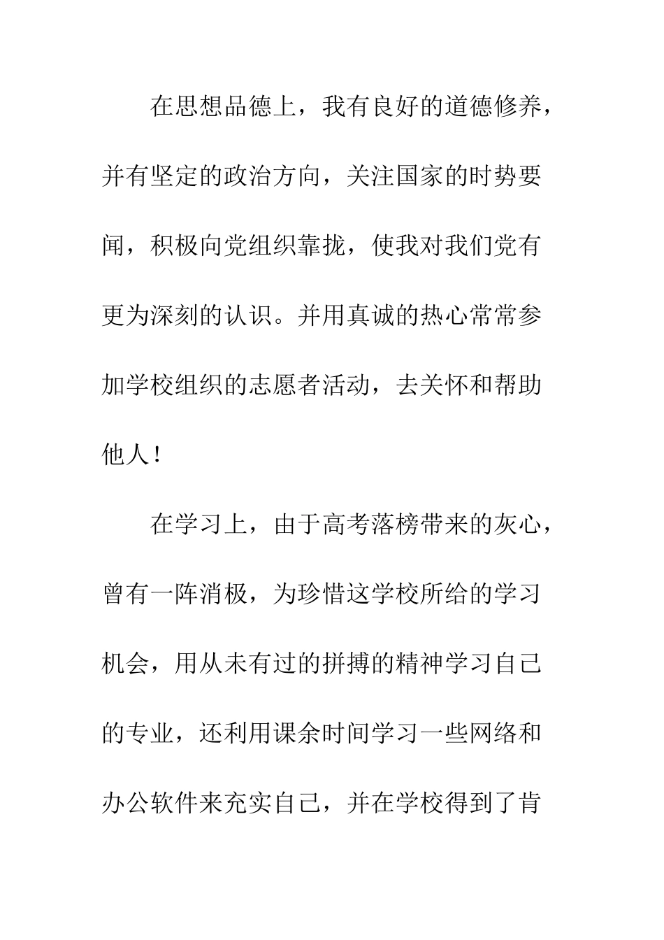 大学生毕业自我总结--精编范文_第2页