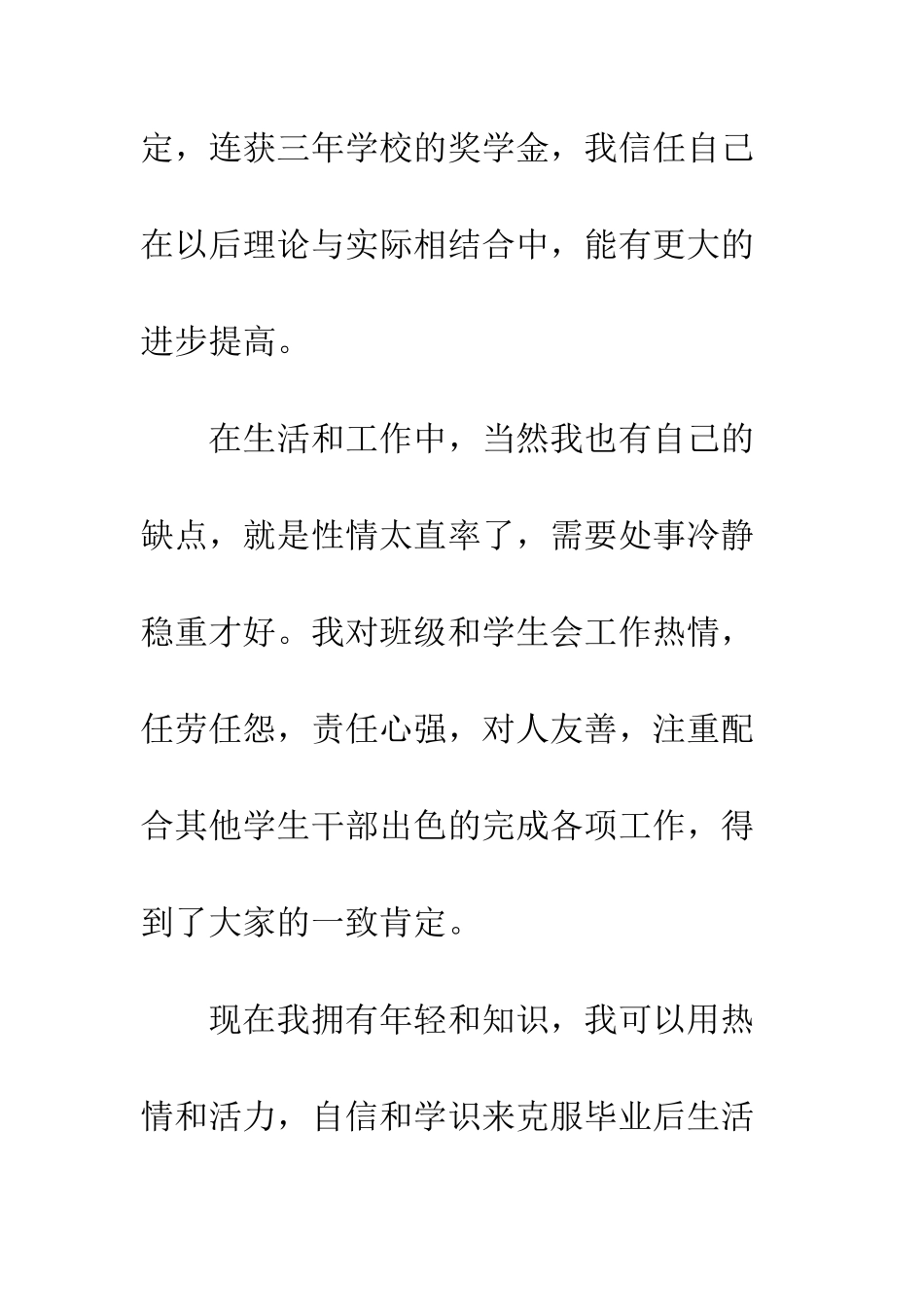 大学生毕业自我总结--精编范文_第3页