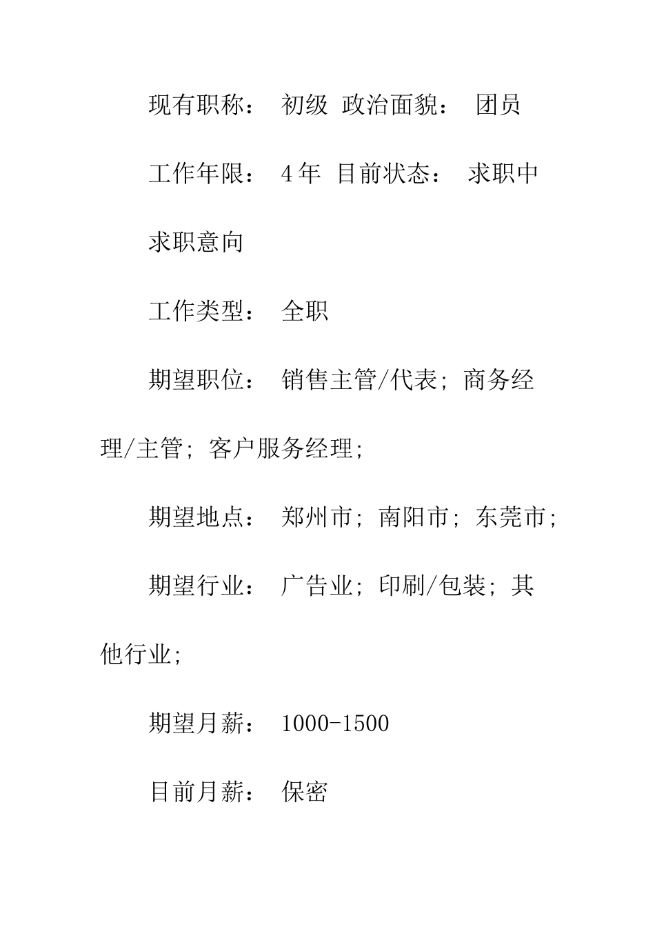 大学生毕业简历--精编范文_第2页