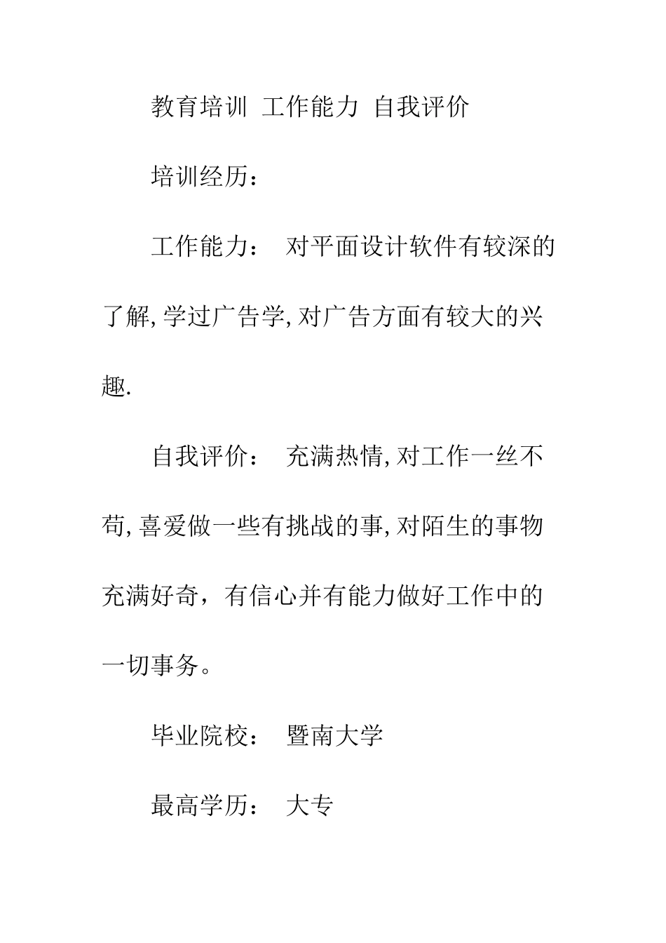 大学生毕业简历--精编范文_第3页