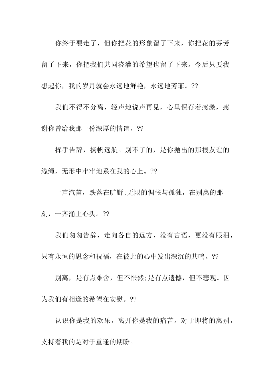 大学生毕业致词离别感伤版_第3页