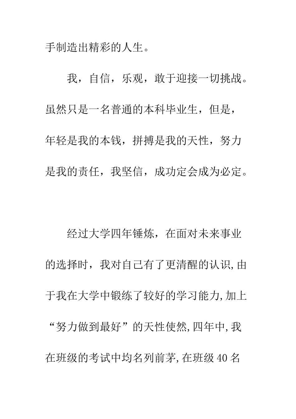 大学生毕业自荐信--精编范文_第2页