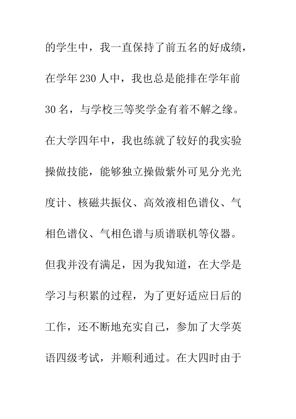 大学生毕业自荐信--精编范文_第3页