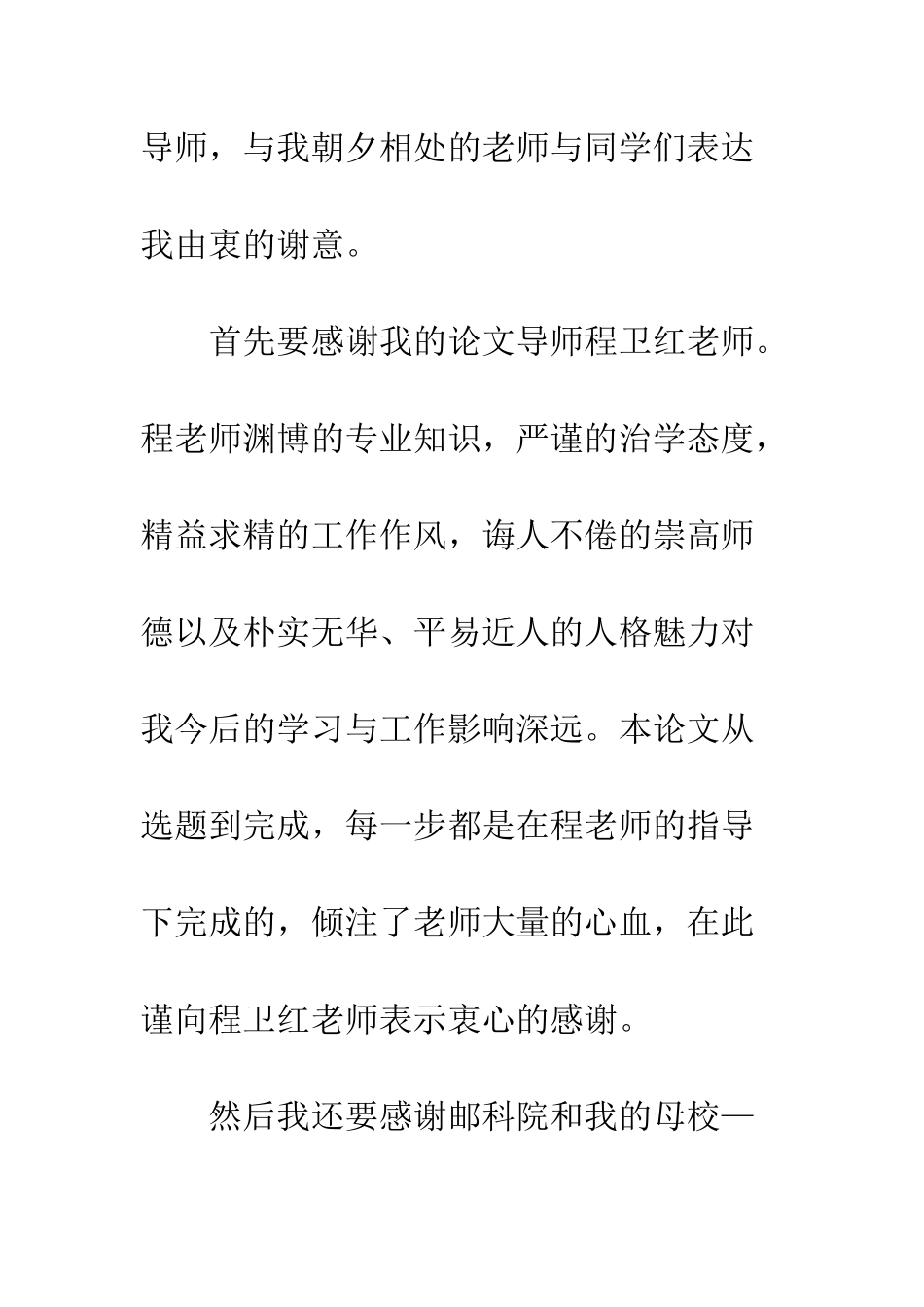 大学生毕业论文致谢语范本精选一览--精编范文_第2页