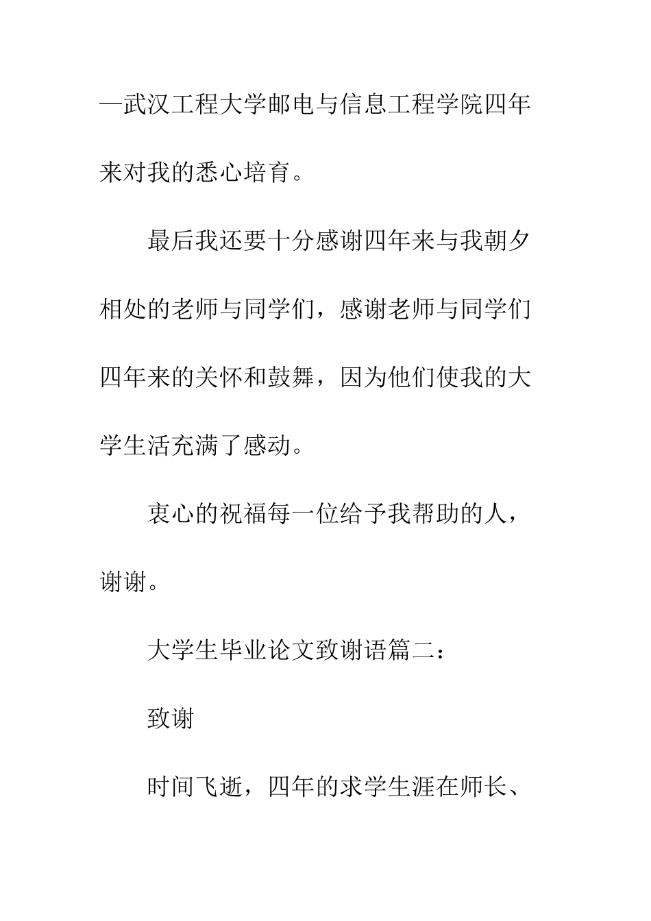 大学生毕业论文致谢语范本精选一览--精编范文_第3页