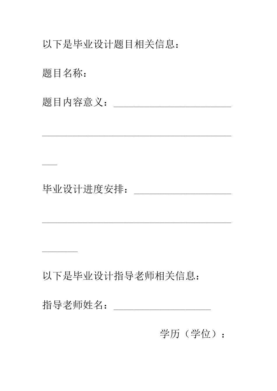 大学生毕业设计单位接受函--精编范文_第2页