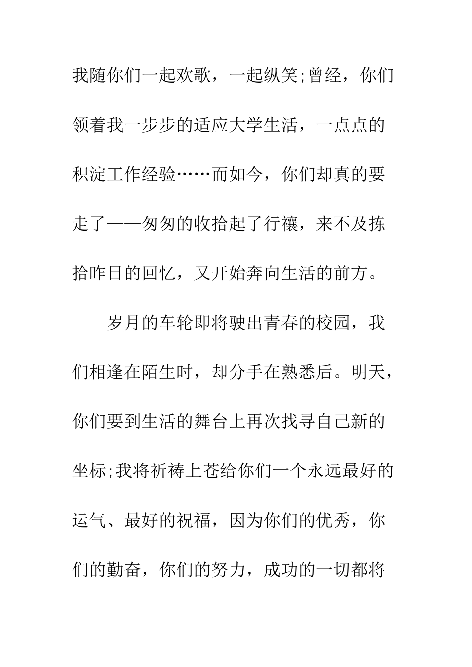 大学生毕业赠言--精编范文_第2页