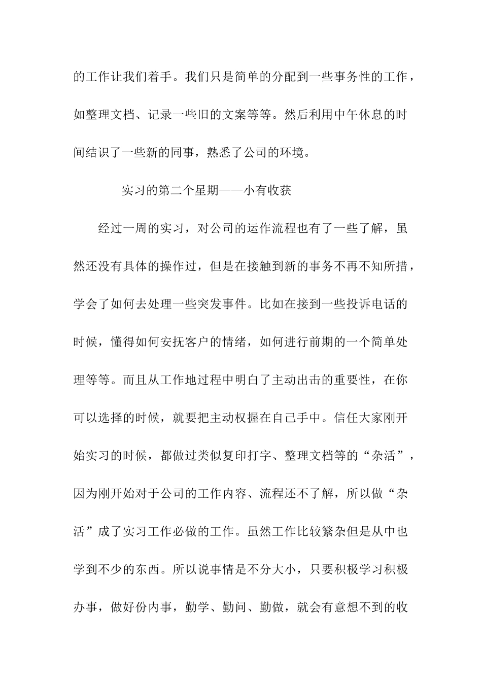 大学生毕业顶岗实习周记7篇_第2页