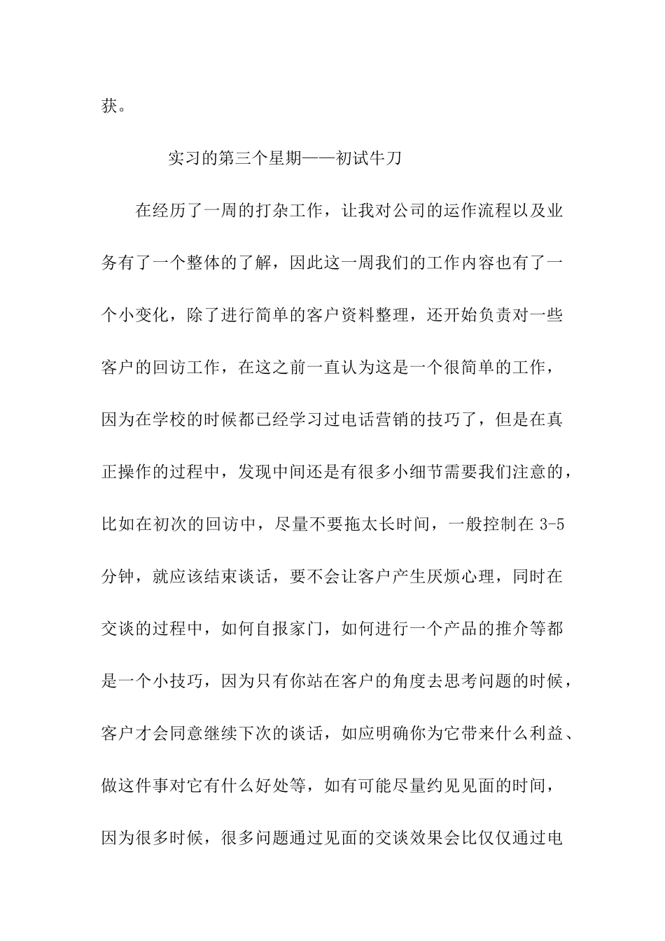 大学生毕业顶岗实习周记7篇_第3页